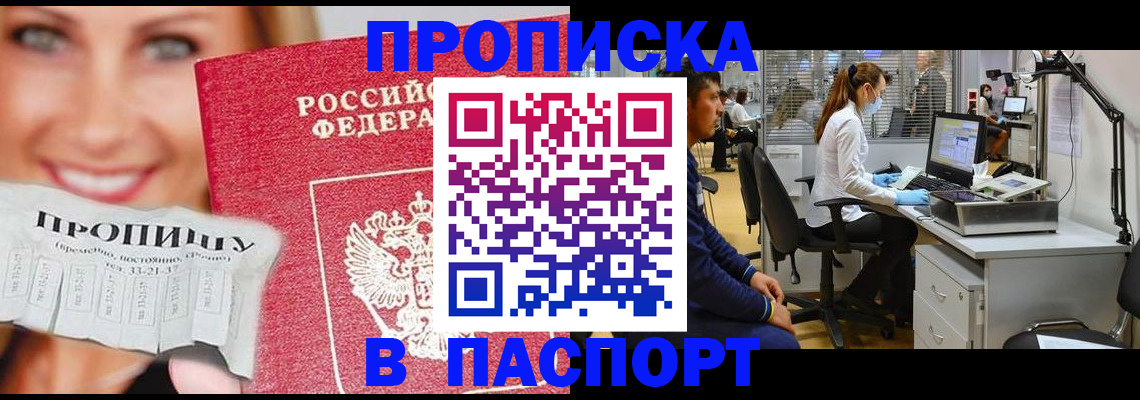 временная регистрация для всех в Десногорске
