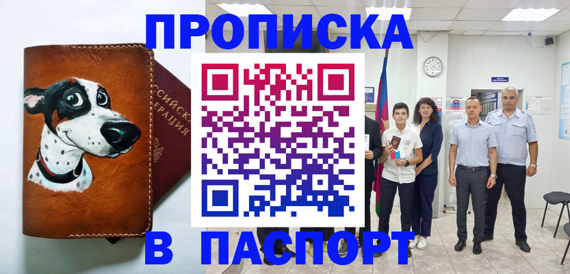 прописка ребенка в Десногорске