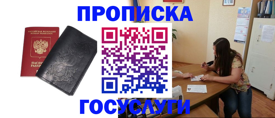 временная регистрация недорого в Десногорске
