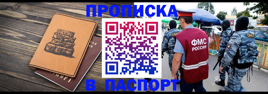 временная регистрация 2025 в Десногорске