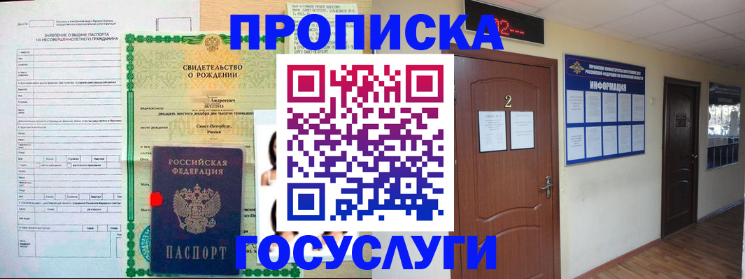 прописка законно в Десногорске